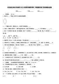 河北省石家庄市赵县2023年四年级数学第二学期期末复习检测模拟试题含解析