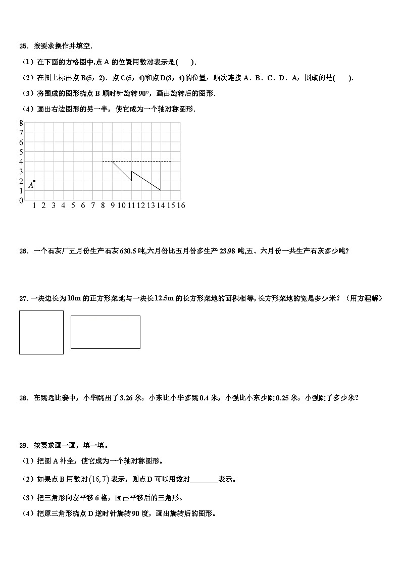 河北省石家庄市赵县2023年四年级数学第二学期期末复习检测模拟试题含解析03
