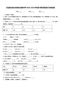 河北省石家庄市赵县王西章中学2022-2023学年四下数学期末复习检测试题含解析