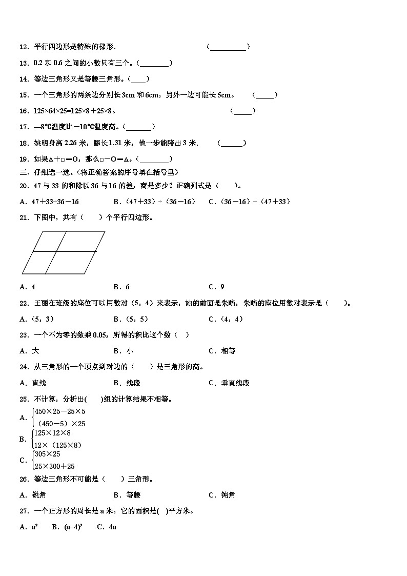 河北省石家庄市赵县王西章中学2022-2023学年四下数学期末复习检测试题含解析第2页