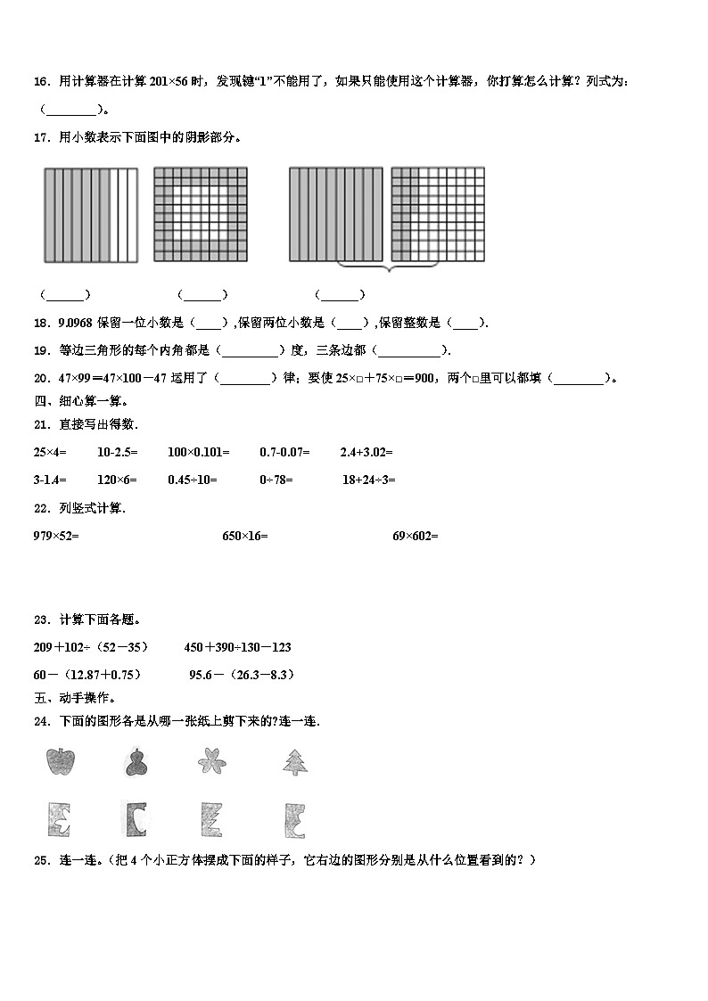 河北省石家庄市正定县2023届数学四年级第二学期期末考试试题含解析第2页