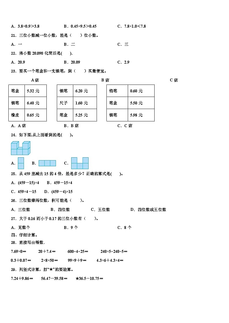 河北省石家庄市正定县2023年四年级数学第二学期期末学业质量监测试题含解析02