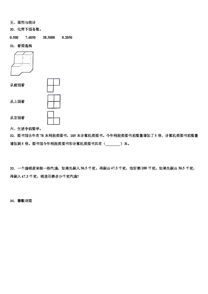 河北省石家庄市正定县2023年四年级数学第二学期期末学业质量监测试题含解析03