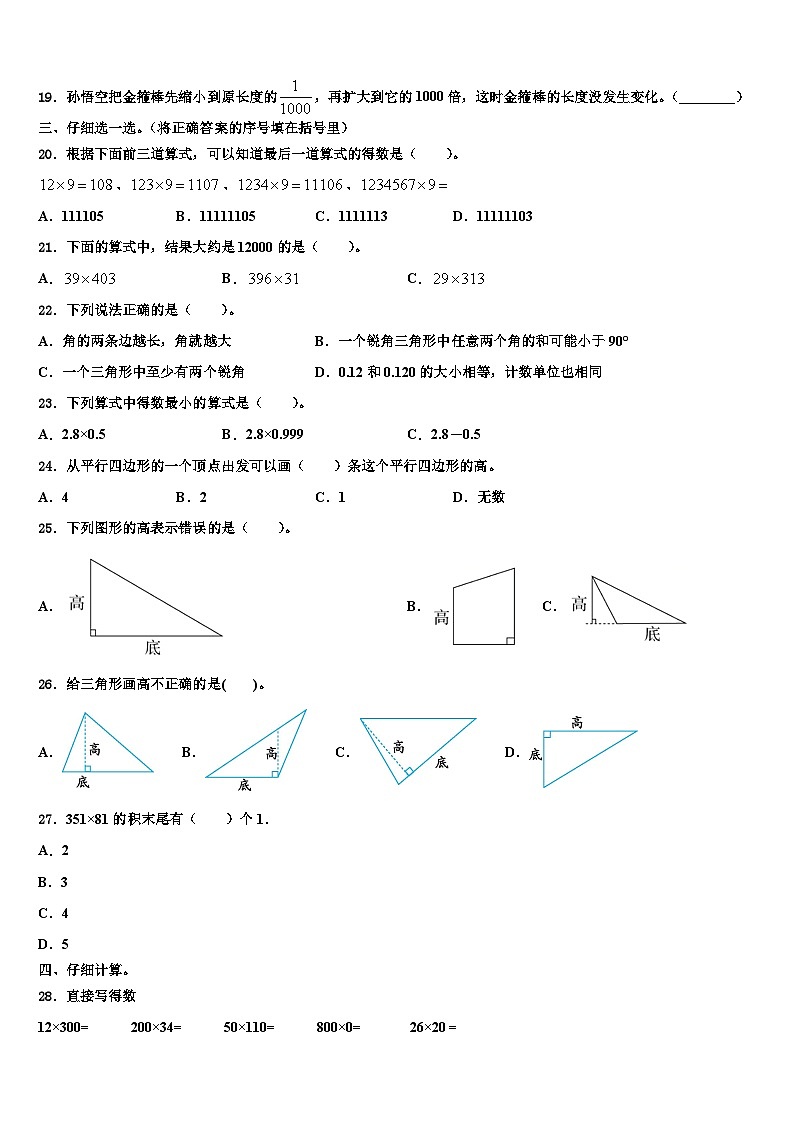 河北省唐山市2023年数学四下期末质量跟踪监视模拟试题含解析02