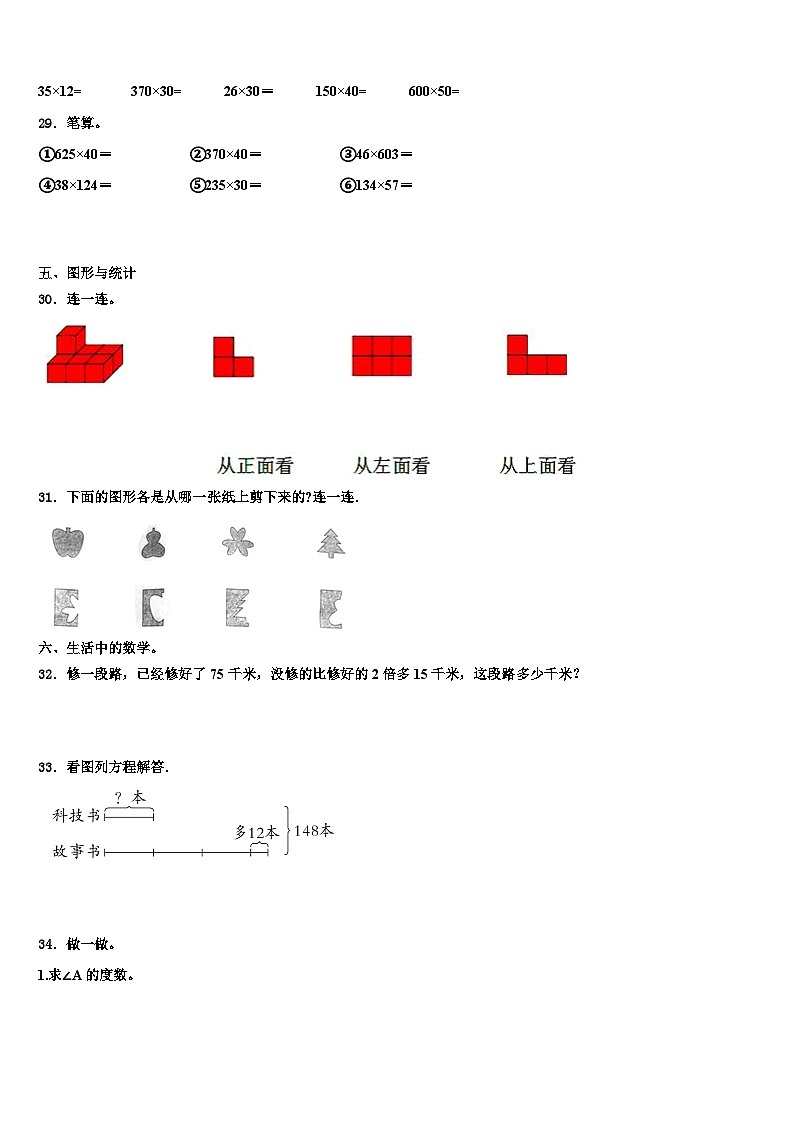 河北省唐山市2023年数学四下期末质量跟踪监视模拟试题含解析03