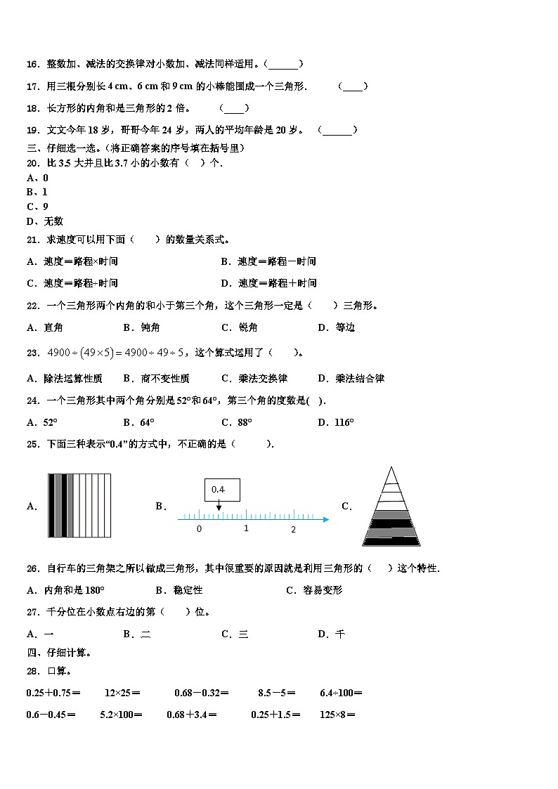 河北省唐山市丰润区2022-2023学年数学四下期末统考试题含解析第2页