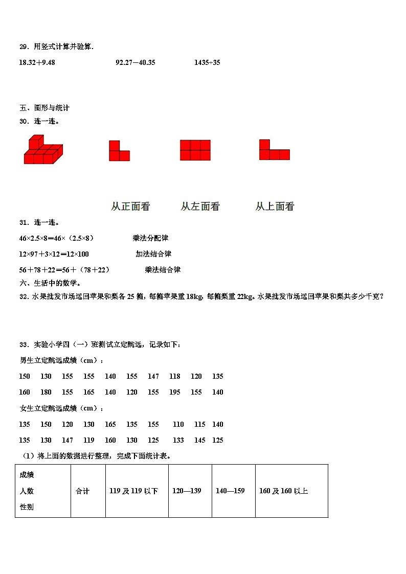 河北省唐山市丰润区2022-2023学年数学四下期末统考试题含解析第3页