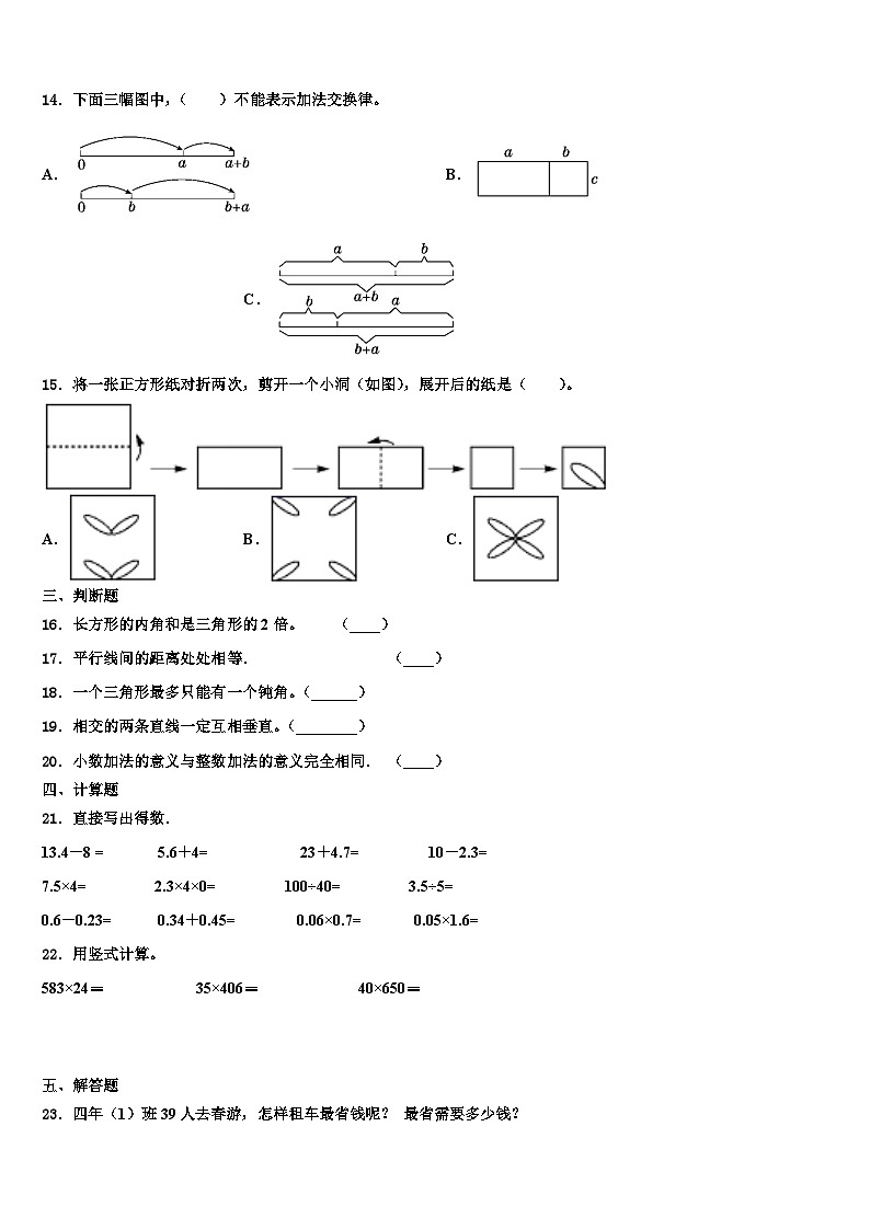 河北省唐山市高新区2022-2023学年数学四年级第二学期期末调研试题含解析第2页