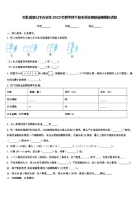 河北省唐山市古冶区2023年数学四下期末质量跟踪监视模拟试题含解析