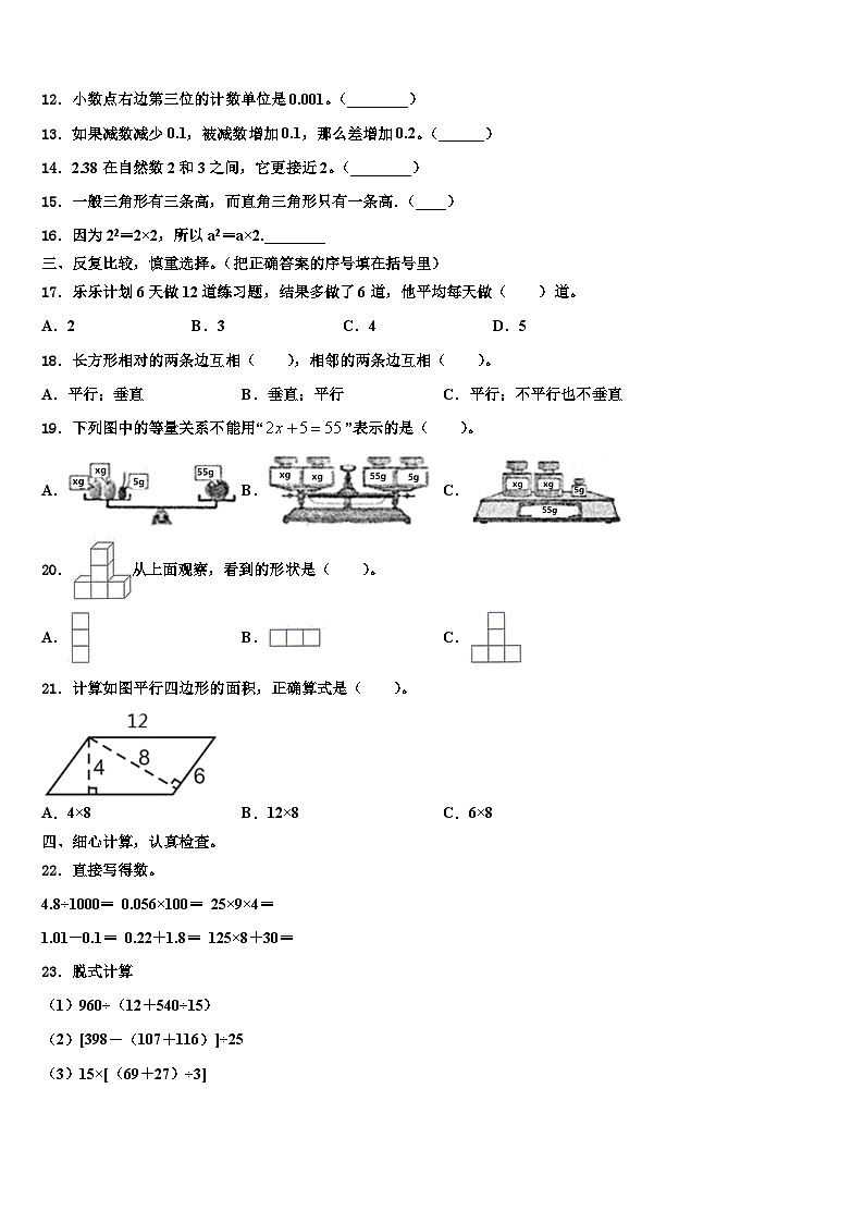 河北省唐山市古冶区2023年数学四下期末质量跟踪监视模拟试题含解析02