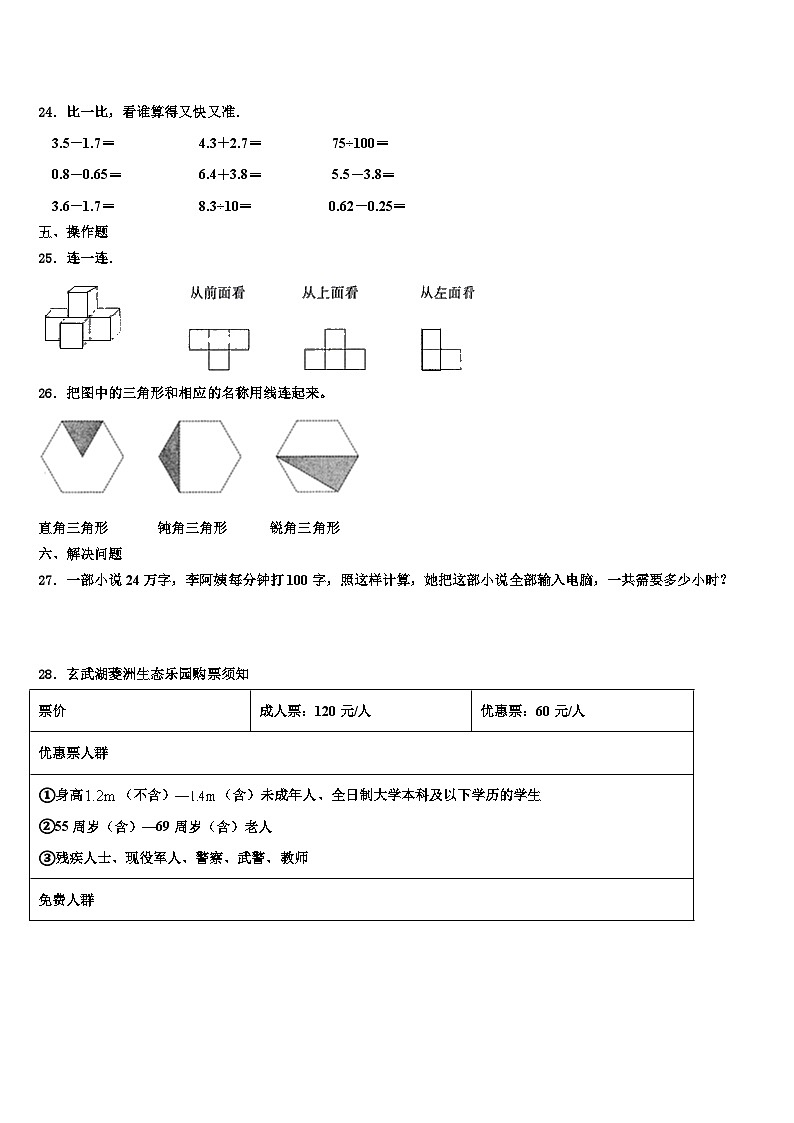 河北省唐山市古冶区2023年数学四下期末质量跟踪监视模拟试题含解析03