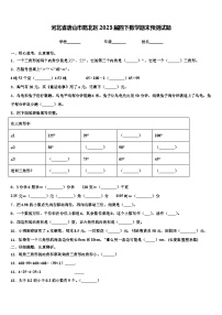 河北省唐山市路北区2023届四下数学期末预测试题含解析