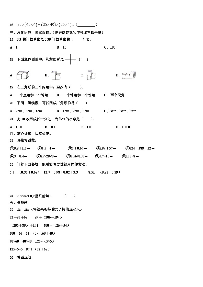 河北省唐山市路北区2023届四下数学期末预测试题含解析第2页