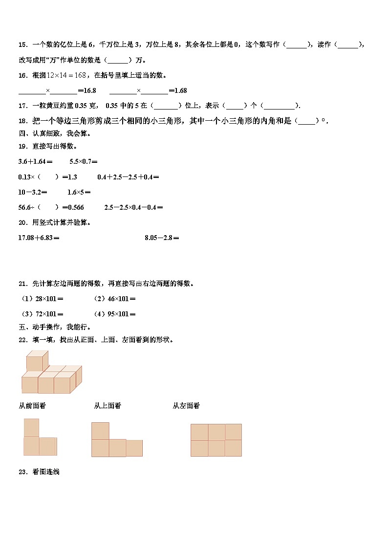 河北省唐山市滦南县2022-2023学年四年级数学第二学期期末质量检测试题含解析02