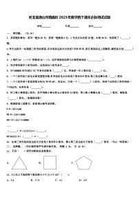 河北省唐山市路南区2023年数学四下期末达标测试试题含解析