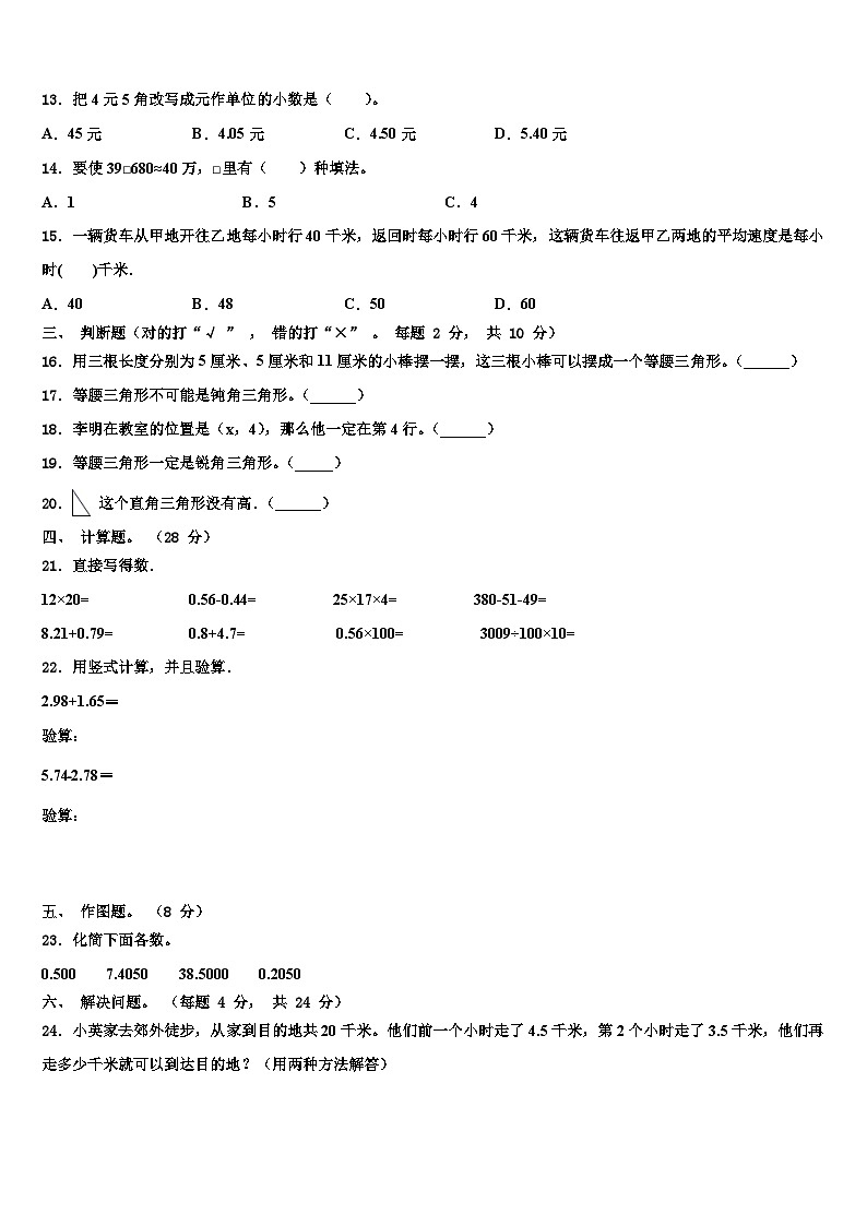 河北省唐山市路南区2023年数学四下期末达标测试试题含解析第2页