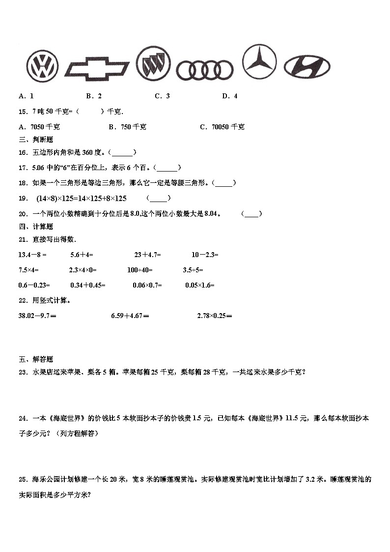河北省唐山市滦县2022-2023学年四年级数学第二学期期末教学质量检测模拟试题含解析02