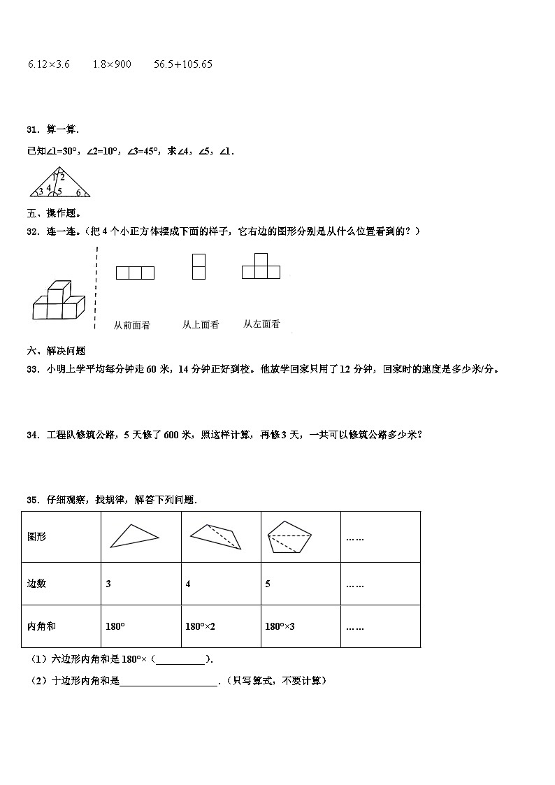 河北省唐山市滦州市2023届数学四年级第二学期期末监测试题含解析第3页