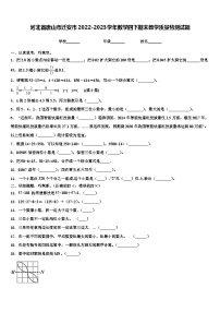 河北省唐山市迁安市2022-2023学年数学四下期末教学质量检测试题含解析