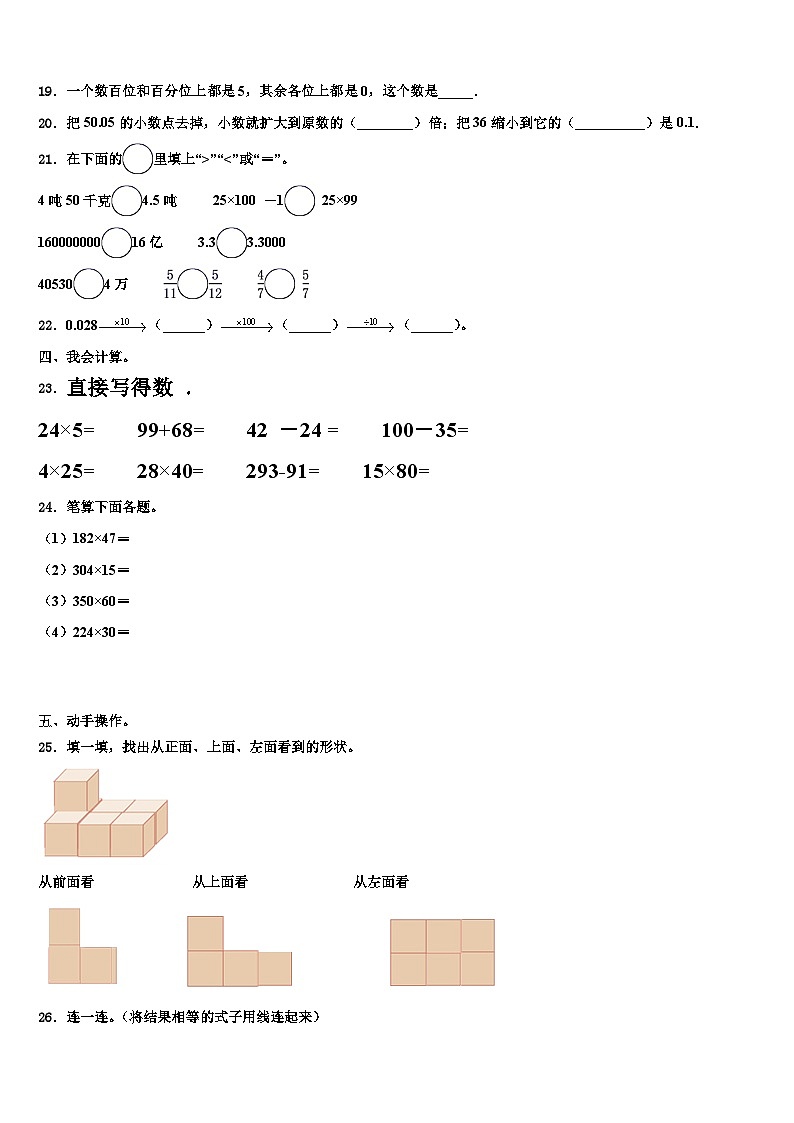 河北省唐山市迁安市2023届四年级数学第二学期期末调研模拟试题含解析第2页