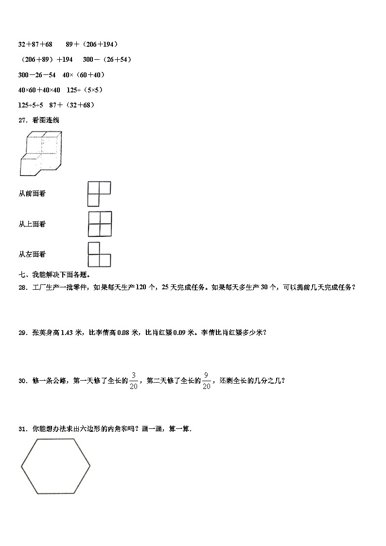 河北省唐山市迁安市2023届四年级数学第二学期期末调研模拟试题含解析第3页