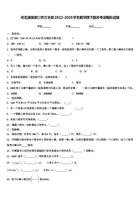 河北省张家口市万全县2022-2023学年数学四下期末考试模拟试题含解析