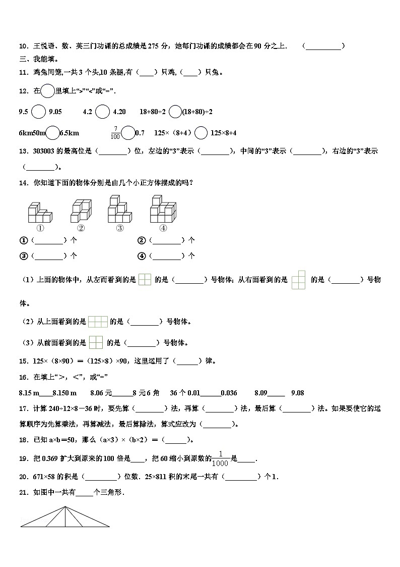 河北省唐山市迁西县2023年数学四年级第二学期期末教学质量检测试题含解析02