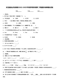 河北省唐山市唐海县2022-2023学年数学四年级第二学期期末调研模拟试题含解析