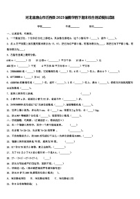 河北省唐山市迁西县2023届数学四下期末综合测试模拟试题含解析