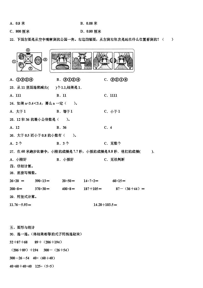 河北省唐山市迁西县2023届数学四下期末综合测试模拟试题含解析02