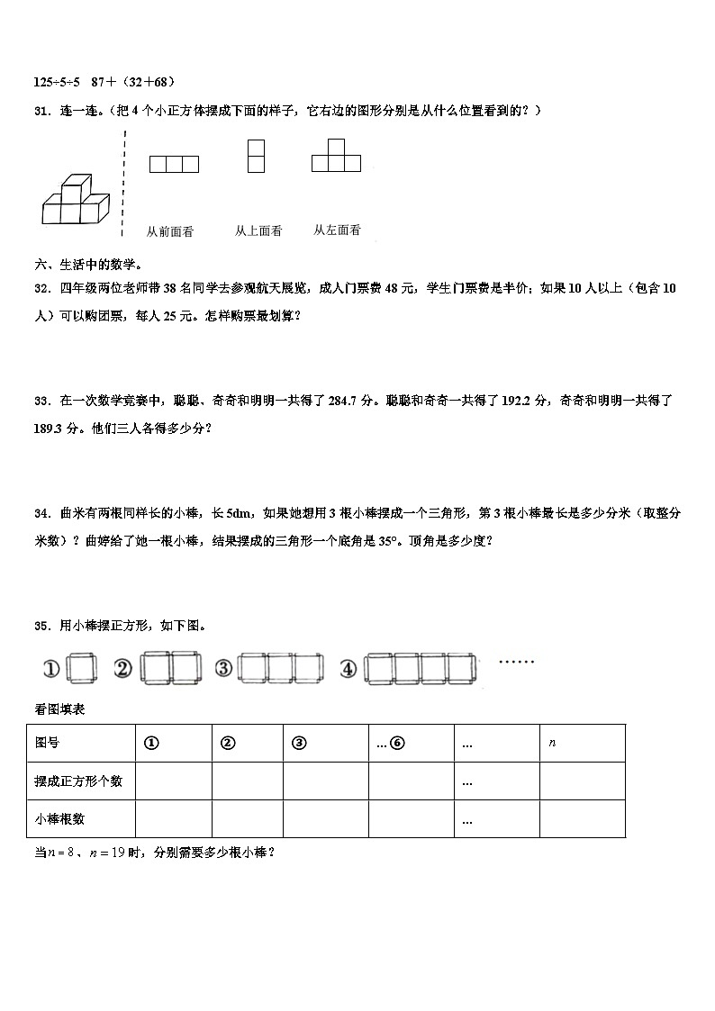 河北省唐山市迁西县2023届数学四下期末综合测试模拟试题含解析03