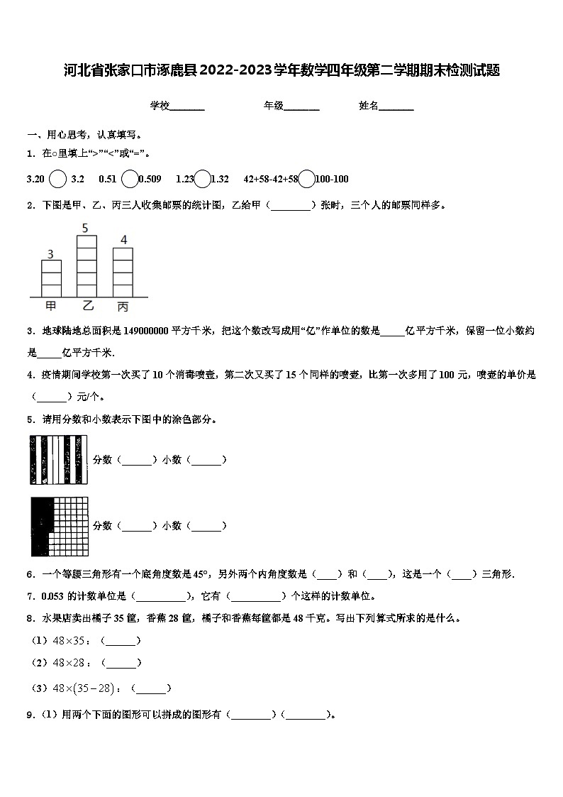 河北省张家口市涿鹿县2022-2023学年数学四年级第二学期期末检测试题含解析01