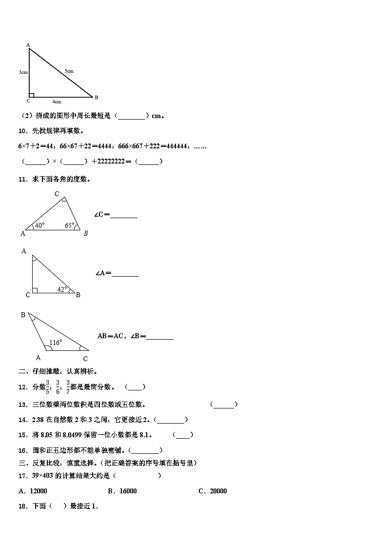 河北省张家口市涿鹿县2022-2023学年数学四年级第二学期期末检测试题含解析02