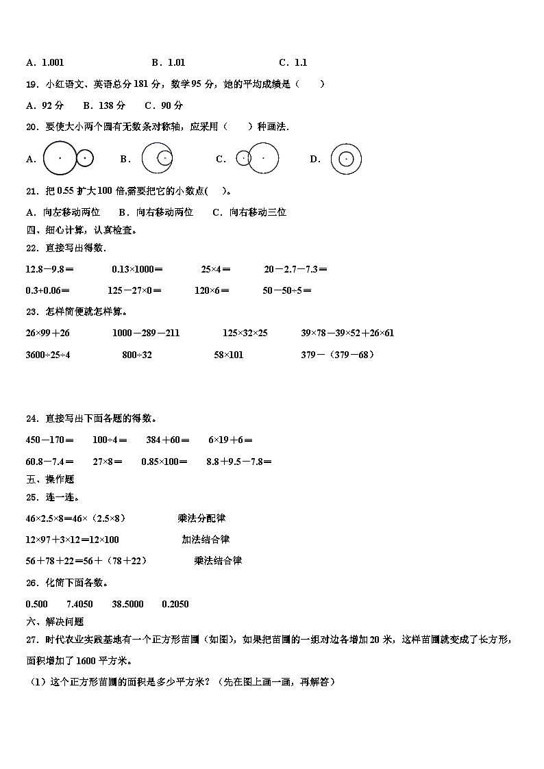 河北省张家口市涿鹿县2022-2023学年数学四年级第二学期期末检测试题含解析03
