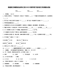 海西蒙古族藏族自治州乌兰县2023年数学四下期末复习检测模拟试题含解析