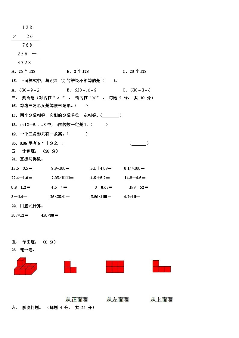 海西蒙古族藏族自治州乌兰县2023年数学四下期末复习检测模拟试题含解析第2页