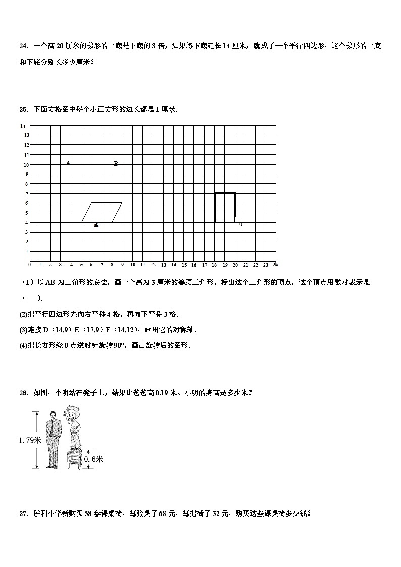 海西蒙古族藏族自治州乌兰县2023年数学四下期末复习检测模拟试题含解析第3页