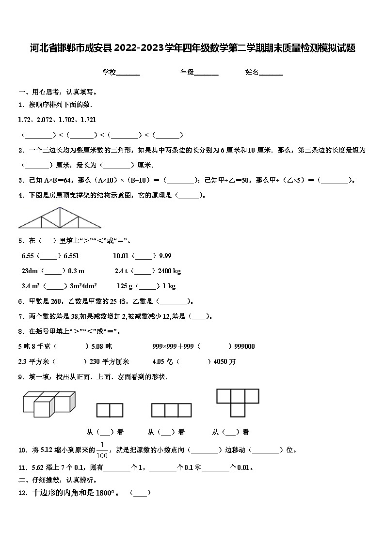 河北省邯郸市成安县2022-2023学年四年级数学第二学期期末质量检测模拟试题含解析01