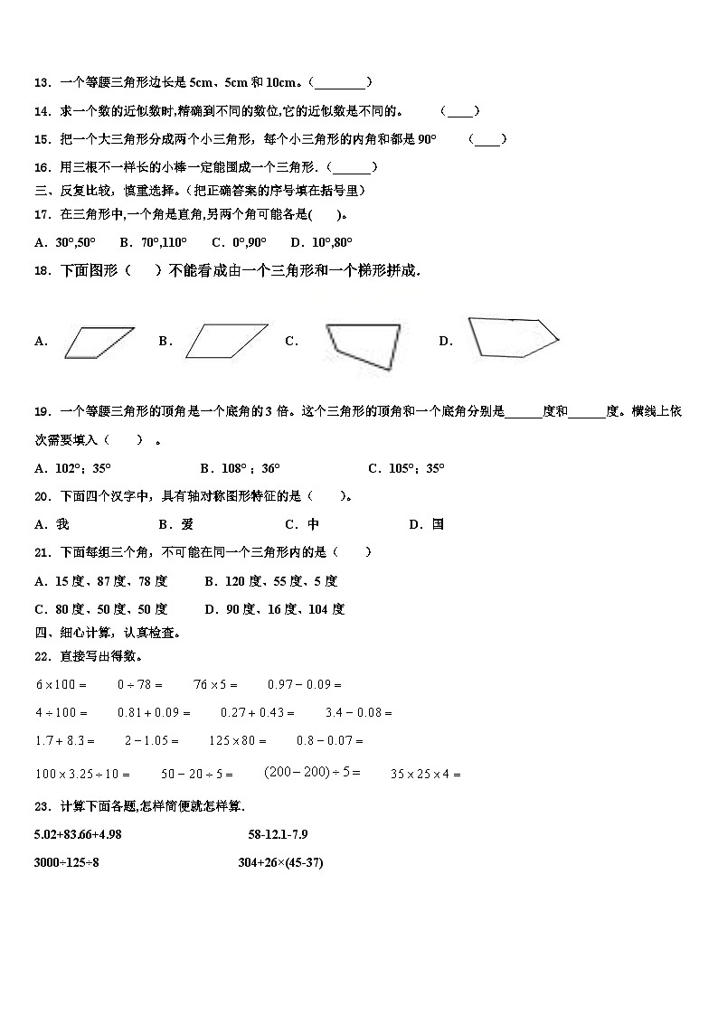河北省邯郸市成安县2022-2023学年四年级数学第二学期期末质量检测模拟试题含解析02