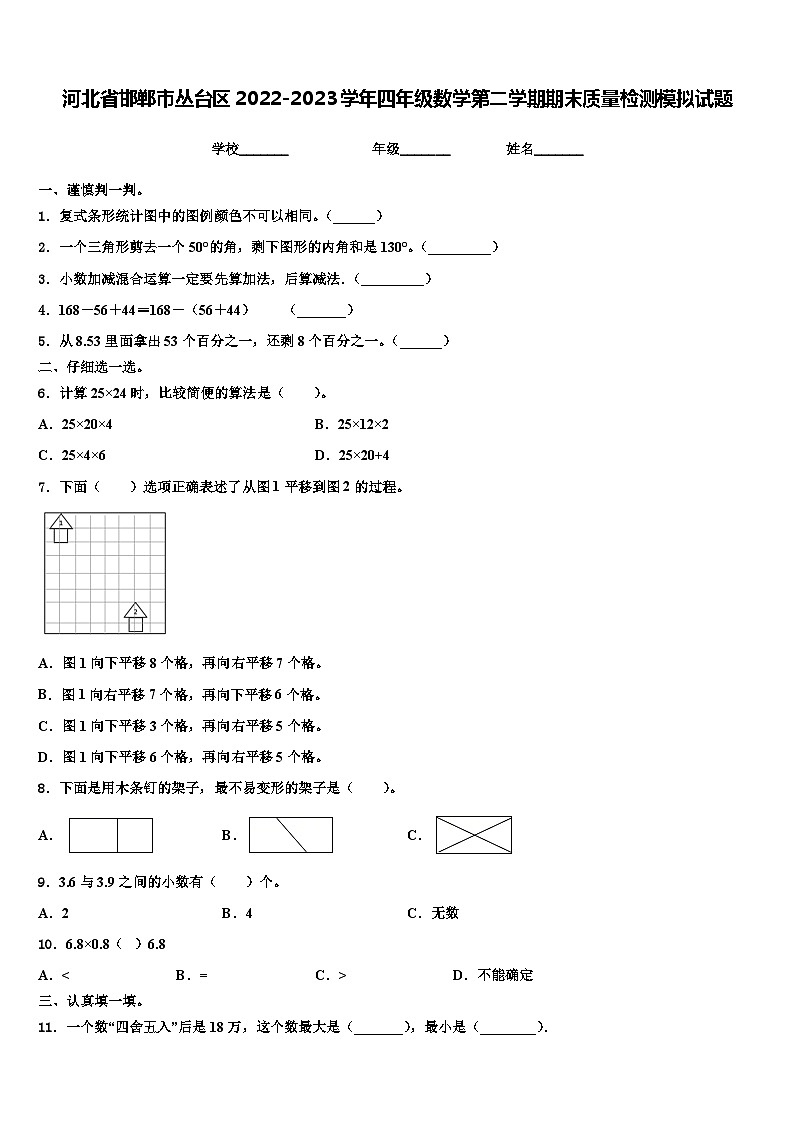 河北省邯郸市丛台区2022-2023学年四年级数学第二学期期末质量检测模拟试题含解析01