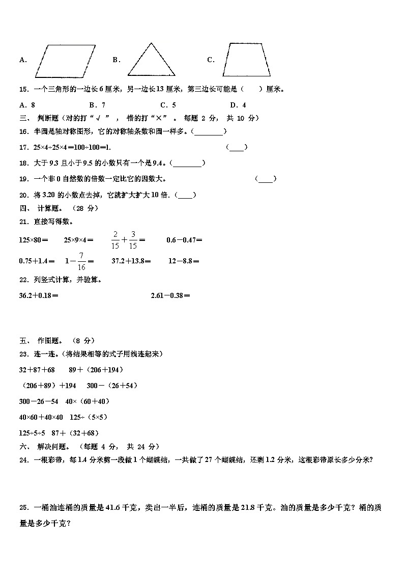 河北省邯郸市大名县2023年四年级数学第二学期期末监测模拟试题含解析第2页