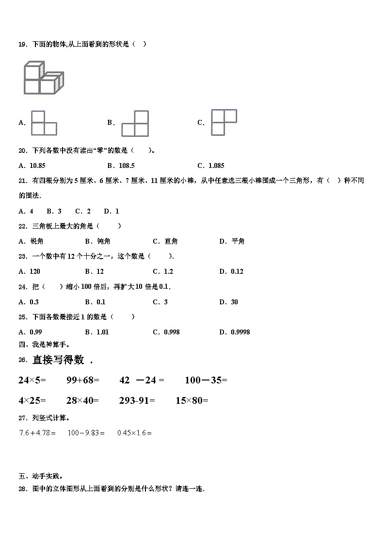 河北省邯郸市肥乡区2022-2023学年四年级数学第二学期期末质量检测模拟试题含解析02