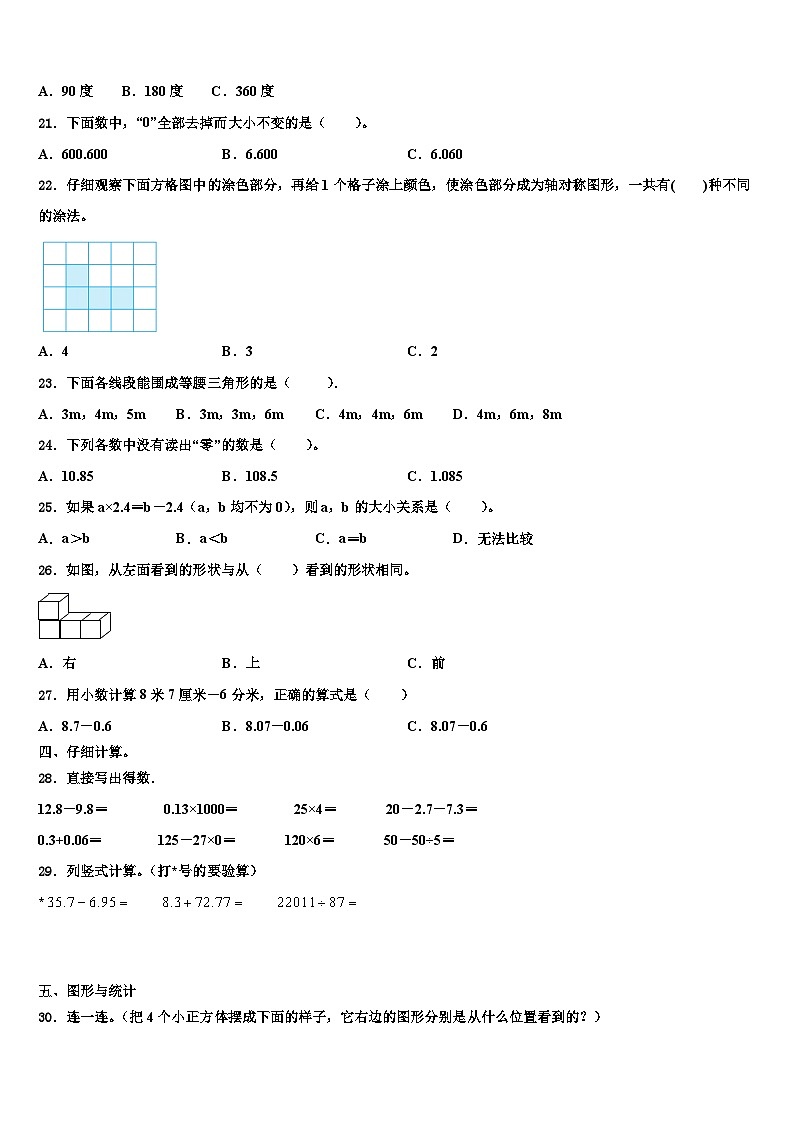河北省邯郸市肥乡区2023年数学四下期末学业质量监测模拟试题含解析02