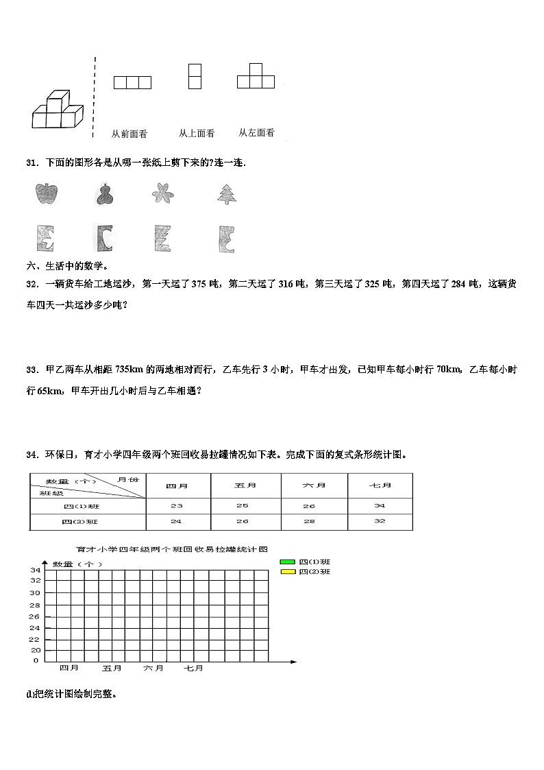 河北省邯郸市肥乡区2023年数学四下期末学业质量监测模拟试题含解析03