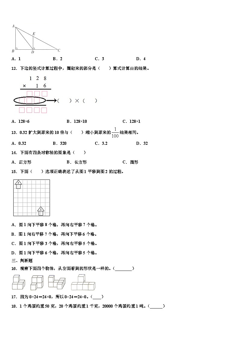 河北省邯郸市肥乡县2022-2023学年四年级数学第二学期期末教学质量检测试题含解析第2页