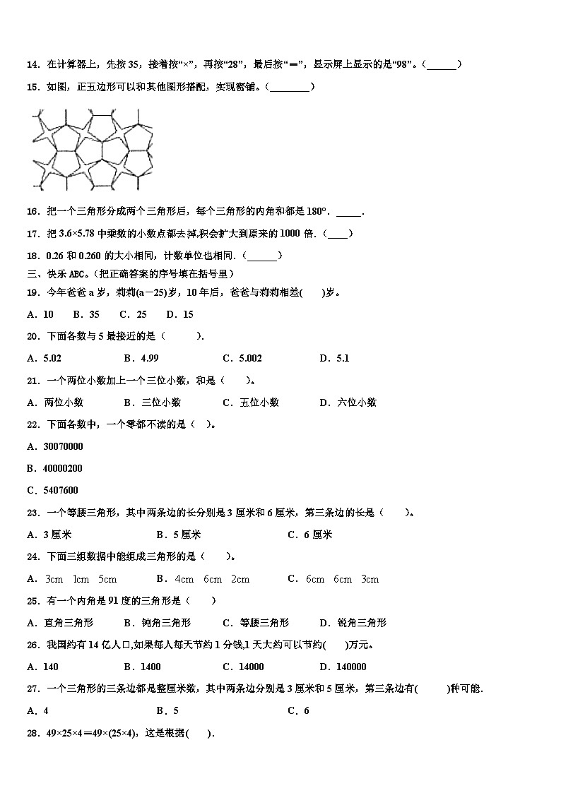 河北省邯郸市复兴区2022-2023学年数学四年级第二学期期末质量跟踪监视模拟试题含解析02