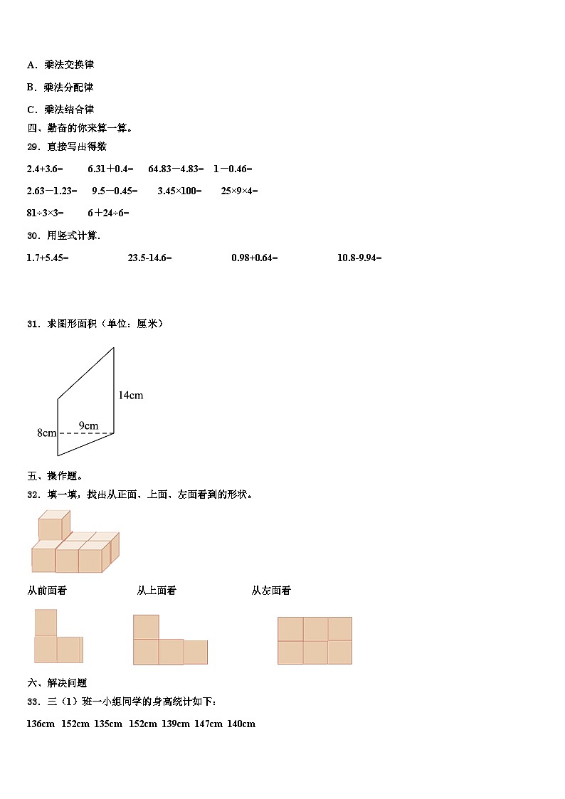 河北省邯郸市复兴区2022-2023学年数学四年级第二学期期末质量跟踪监视模拟试题含解析03