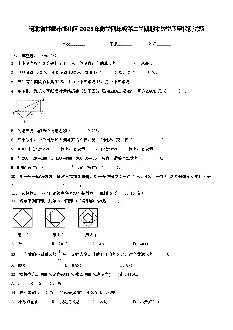 河北省邯郸市邯山区2023年数学四年级第二学期期末教学质量检测试题含解析第1页