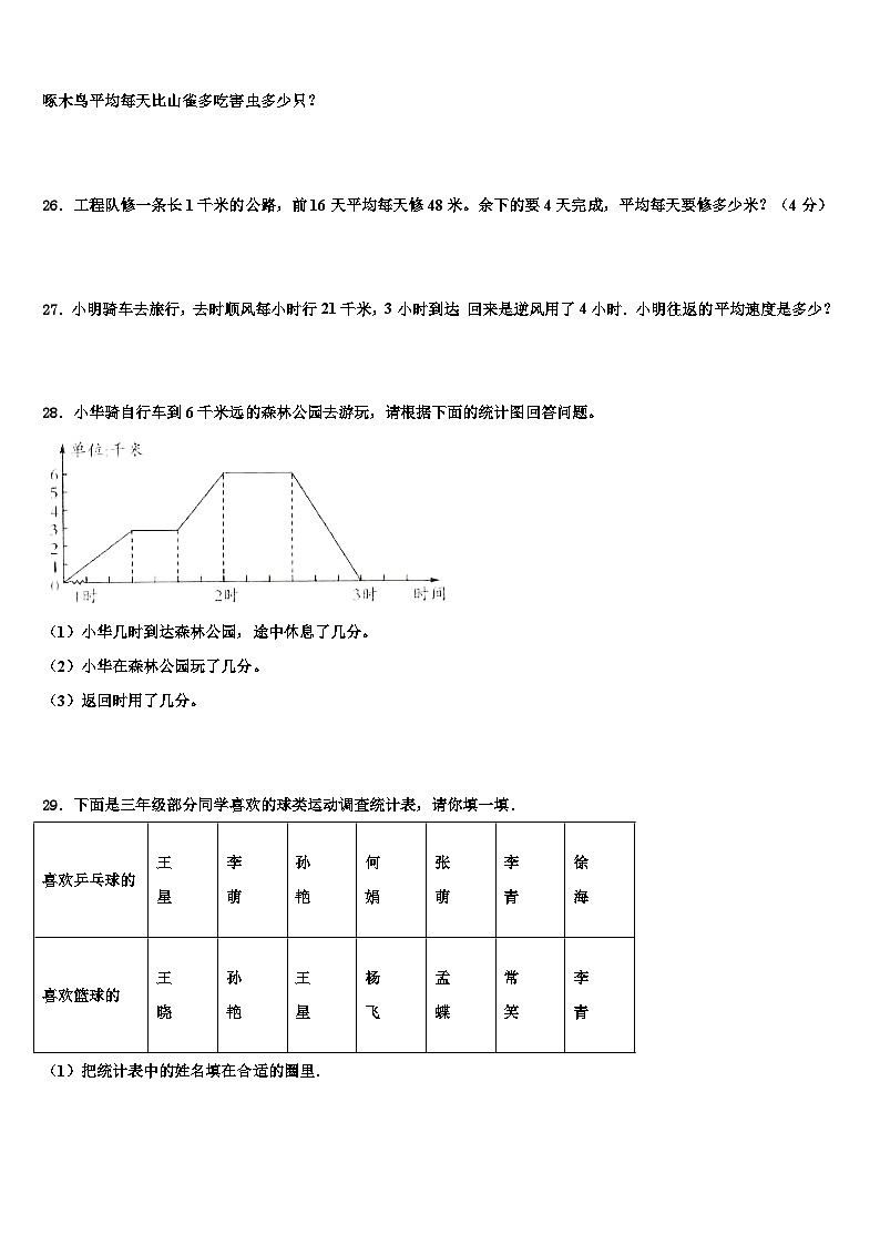 河北省邯郸市邯山区2023年数学四年级第二学期期末教学质量检测试题含解析第3页