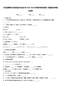 河北省邯郸市开发区爆台寺实验小学2022-2023学年数学四年级第二学期期末联考模拟试题含解析